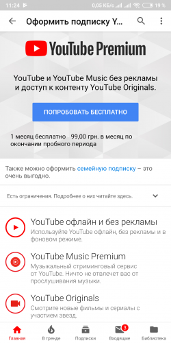 Как слушать youtube в фоновом режиме на ios и android