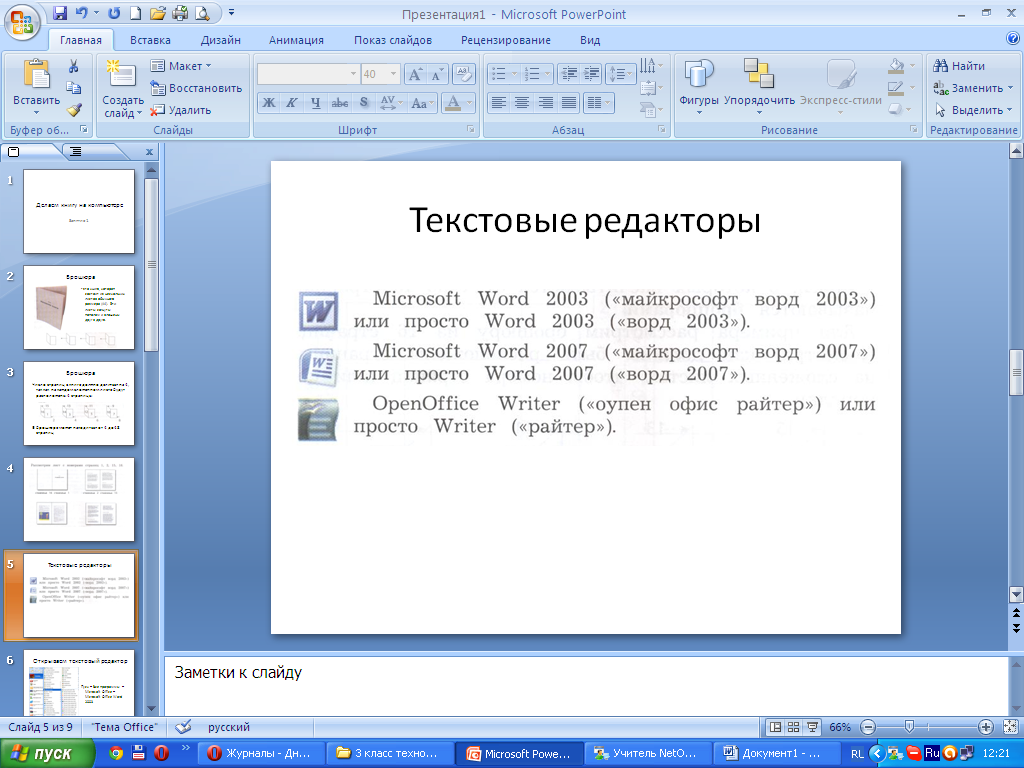 Как слайды из презентации вставить в ворд. как перевести презентацию в текстовый формат? преобразование документов word