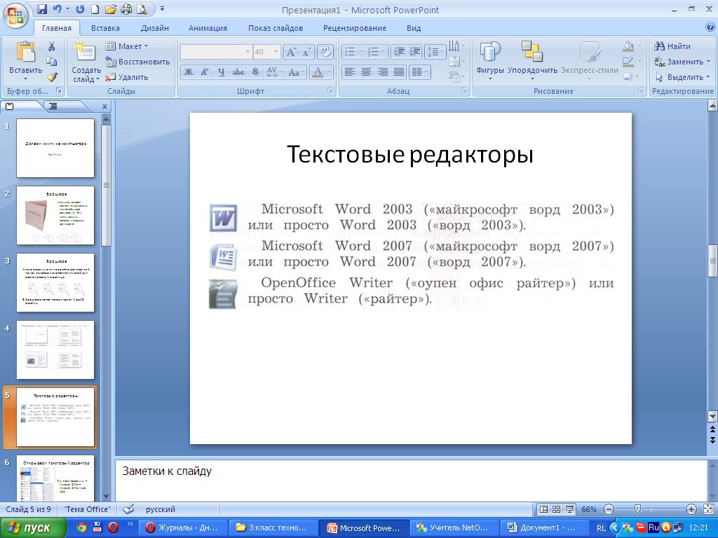 Презентация программ word