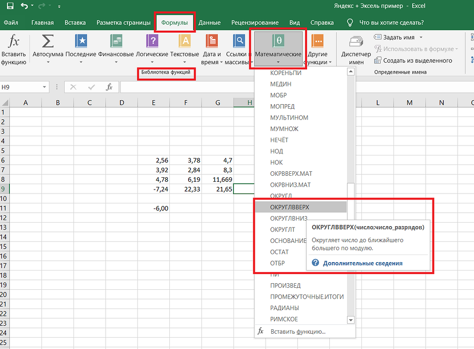 Округление в excel. Функция округления в excel. Округление в меньшую сторону excel. Формула в экселе для округления числа. Формула округления в эксель.