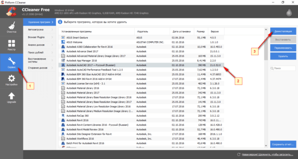 Удалить полностью 360. Как полностью удалить Autodesk. Как удалить Автокад с компьютера. Удалить AUTOCAD полностью. Autodesk как удалить с компьютера.