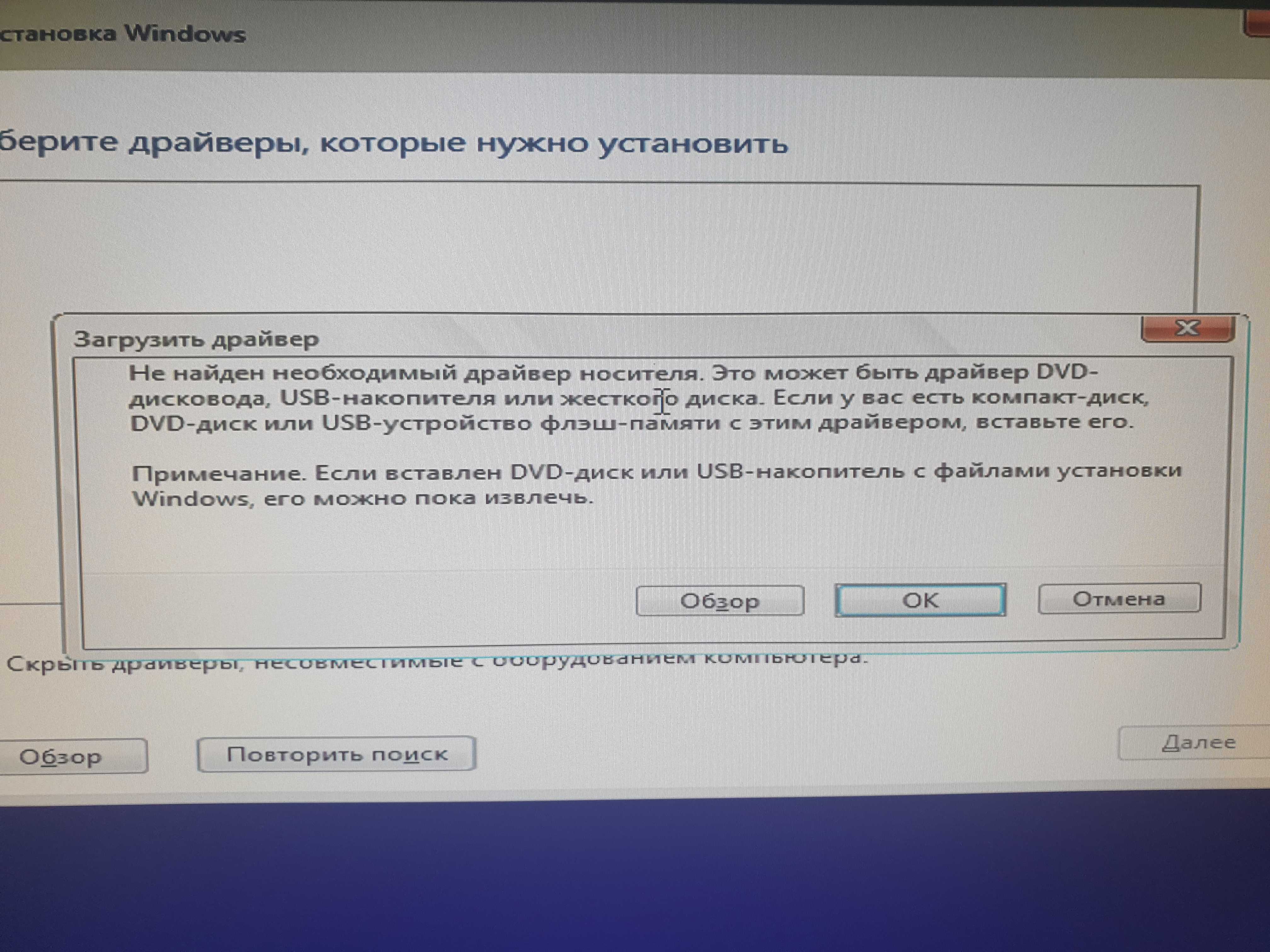 Не найден необходимый драйвер для дисковода оптических дисков в windows 7 при установке с флешки | softlakecity.ru