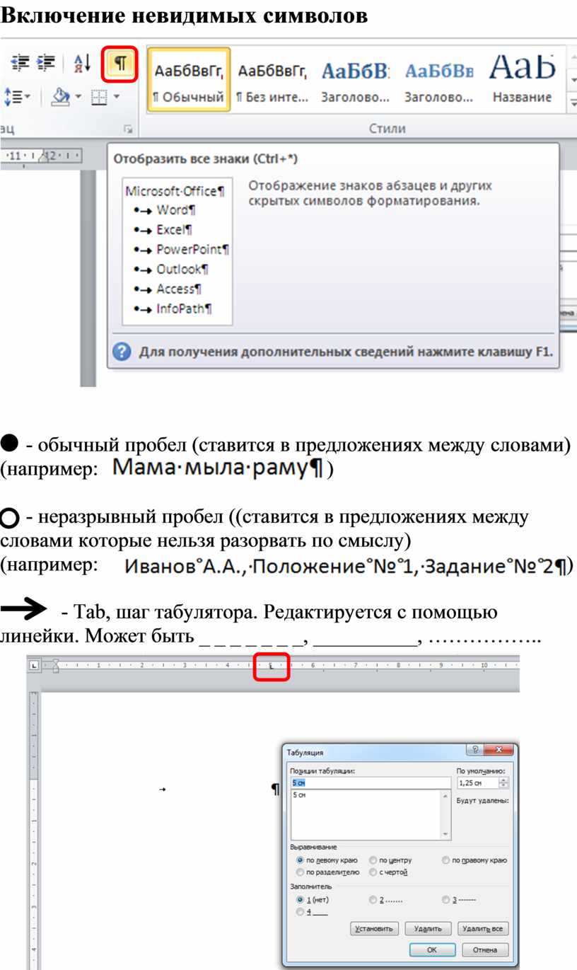 Все способы, как убрать разрыв между словами в "ворде" :: syl.ru