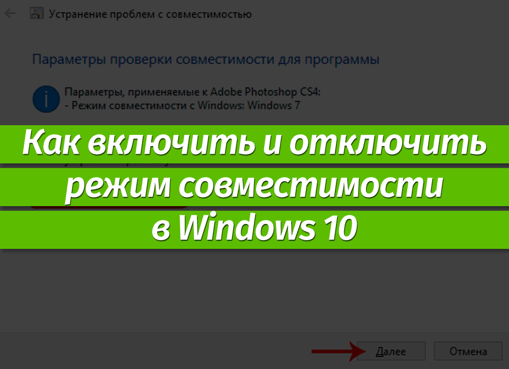 Как работает режим совместимости windows