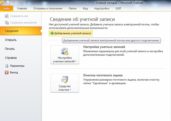 Outlook невозможно отправить данный элемент outlook