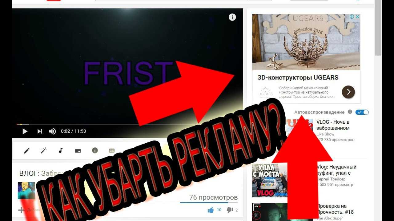 Note 12 убрать рекламу. Как отключить рекламу в youtube. Убрать рекламу в ютубе. Реклама youtube убрать. Как отключить рекламу в ютубе.