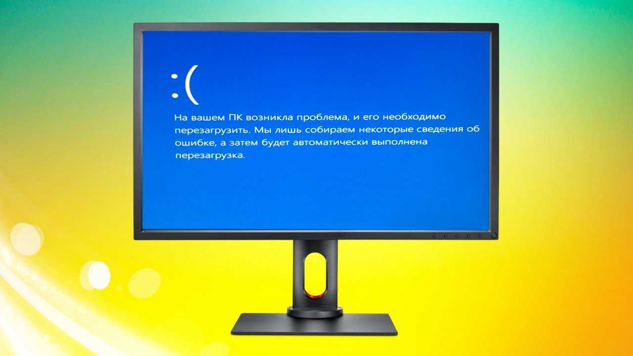 Windows 10 выдает ошибку и перезагружается