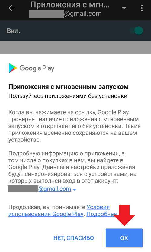 ✅ instant apps что это? как подключить и использовать instant apps? - softsait.ru