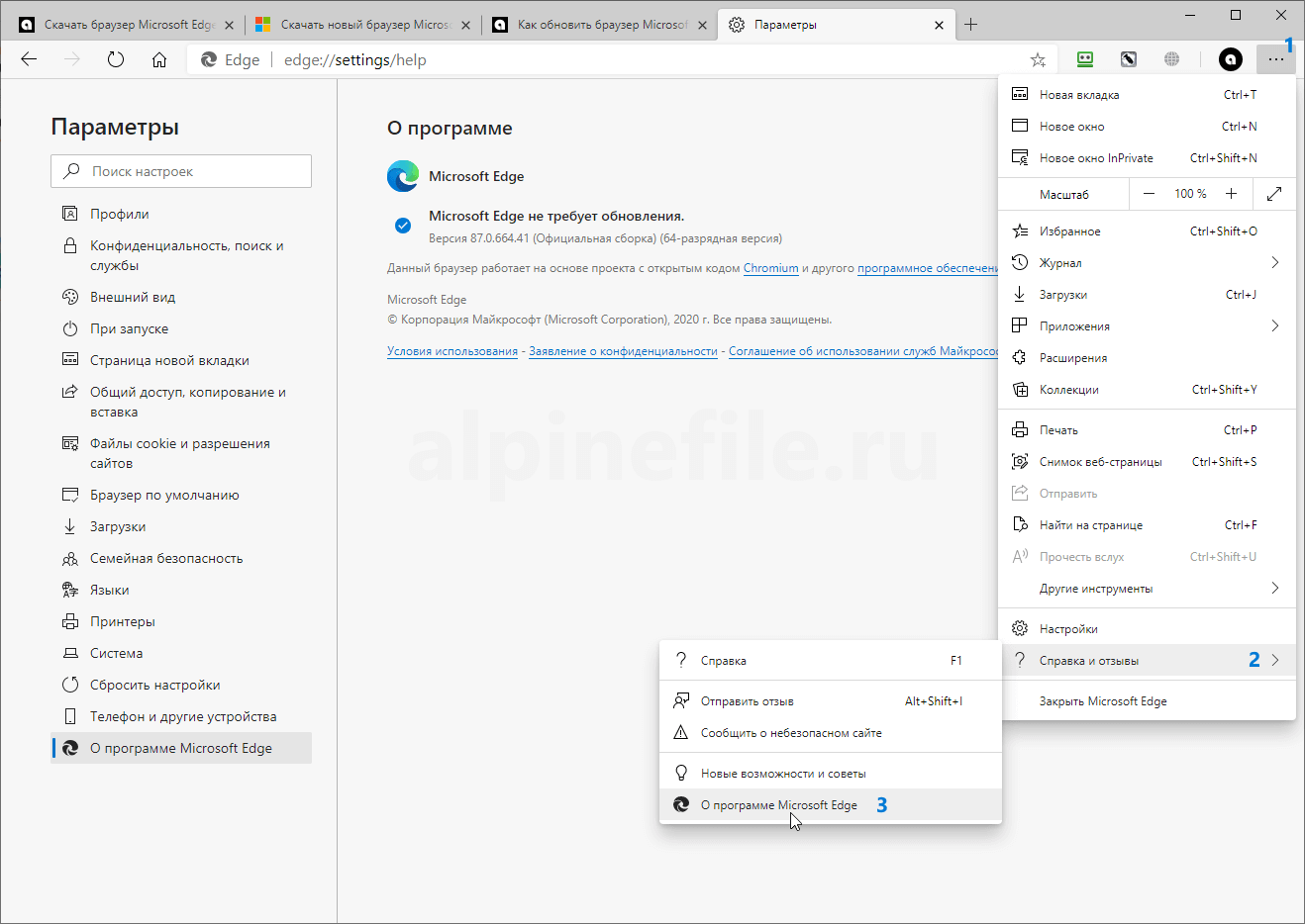 Обновление microsoft edge. Обновить Edge. Microsoft Edge Интерфейс. Меню браузера Microsoft Edge.