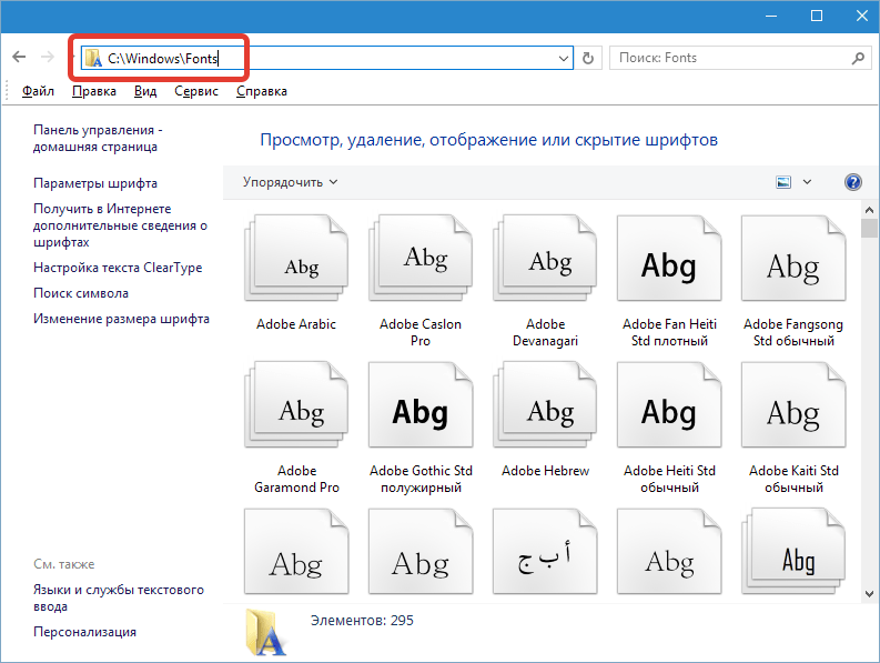 Как установить шрифты в windows 7, xp, 8, 10