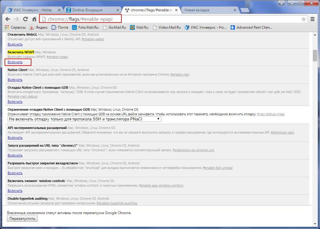 Flags npapi. NPAPI плагин. Включить NPAPI. Chrome://Flags/#enable-NPAPI. Как включить NPAPI В Chrome.