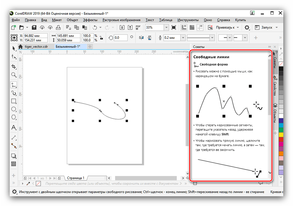 Как пользоваться корел. Горячие клавиши coreldraw x8. Инструмент форма корел дро. Инструменты рисования coreldraw. Инструмент живопись в coreldraw.