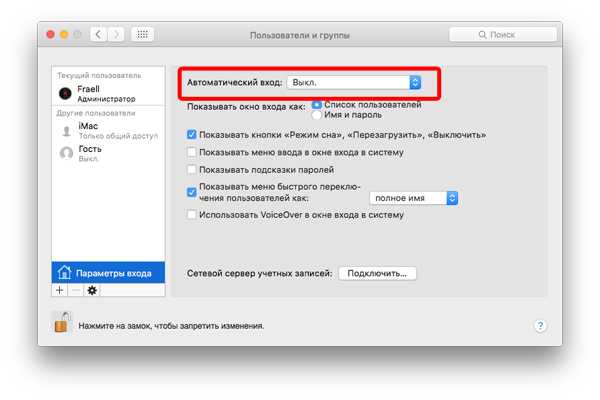 Как отключить пароль при входе в mac os