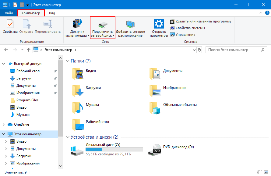 Сетевой диск windows - как подключить общую сетевую папку на компьютере или ноутбуке?