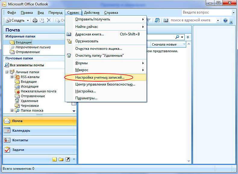 Настрой аутлук. ПЕРЕАДРЕСАЦИЯ писем в Outlook. ПЕРЕАДРЕСАЦИЯ писем в аутлуке. Outlook 2007 меню сервис. ПЕРЕАДРЕСАЦИЯ почты в Outlook.