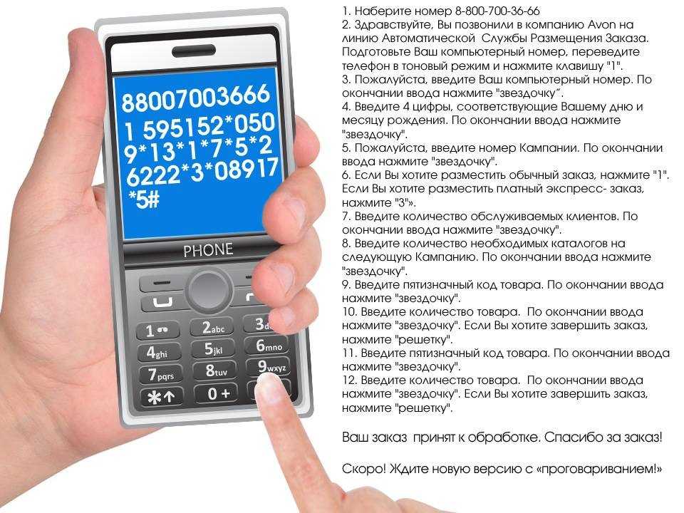 Режим мобайл. Тоновый режим. Набрать в тоновом режиме на сотовом телефоне. Набор номера в тональном режиме. Набрать в тоновом режиме это как.