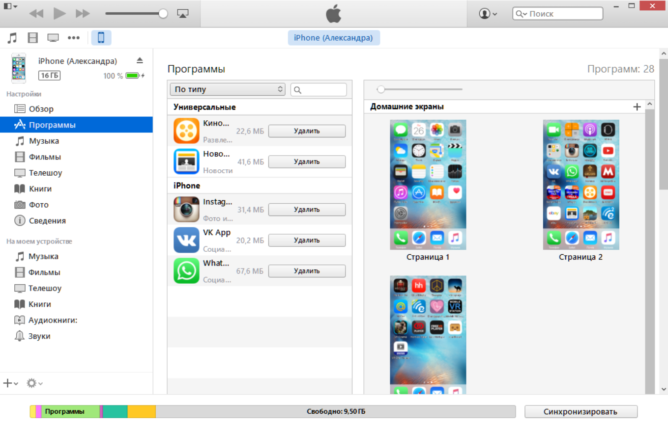Программа для скачивания фотографий с айфона на компьютер