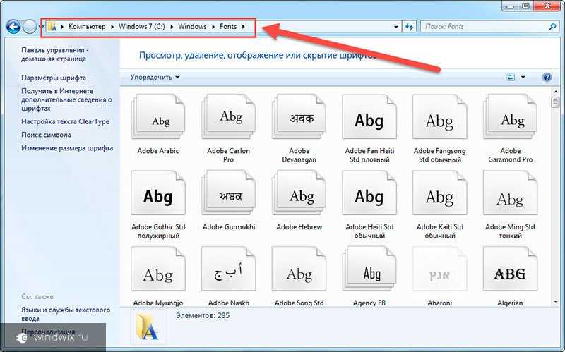 Как изменить шрифт по-умолчанию в операционной системе windows 7
