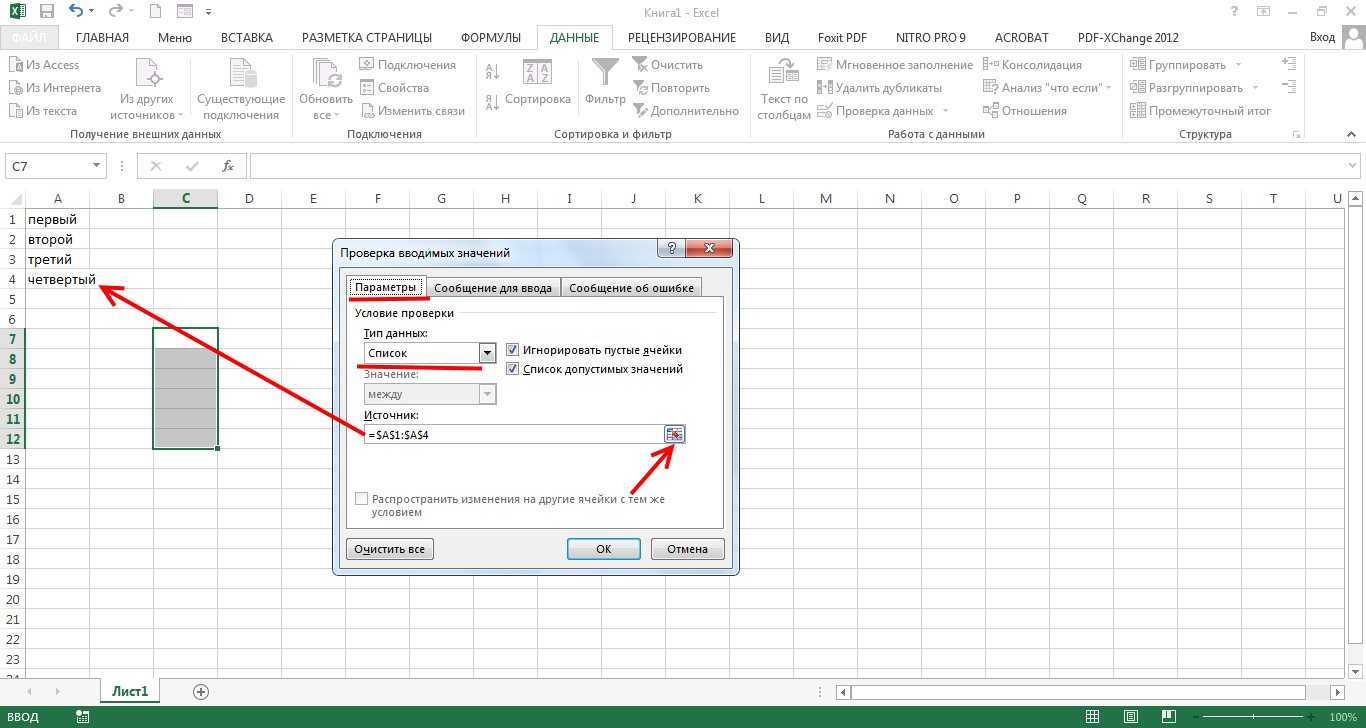 Выпадающий список в excel с нескольких листов. Excel выпадающий список в ячейке. Выпадающий список из ячейки excel. Эксель раскрывающийся список в ячейке. Как убрать список в ячейке excel.