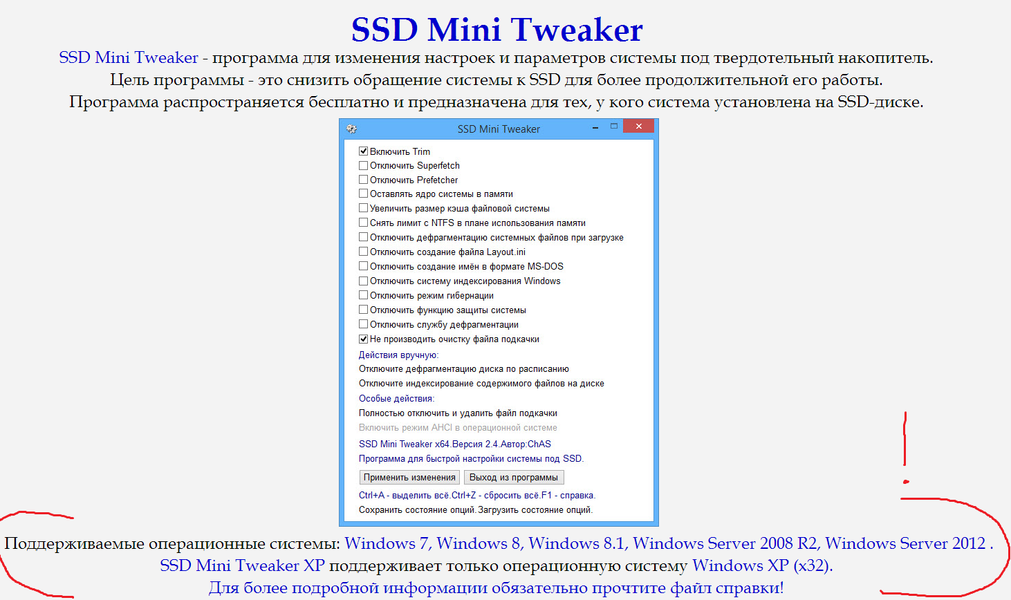 Ssd mini tweaker для windows 10: что это, как правильно настроить