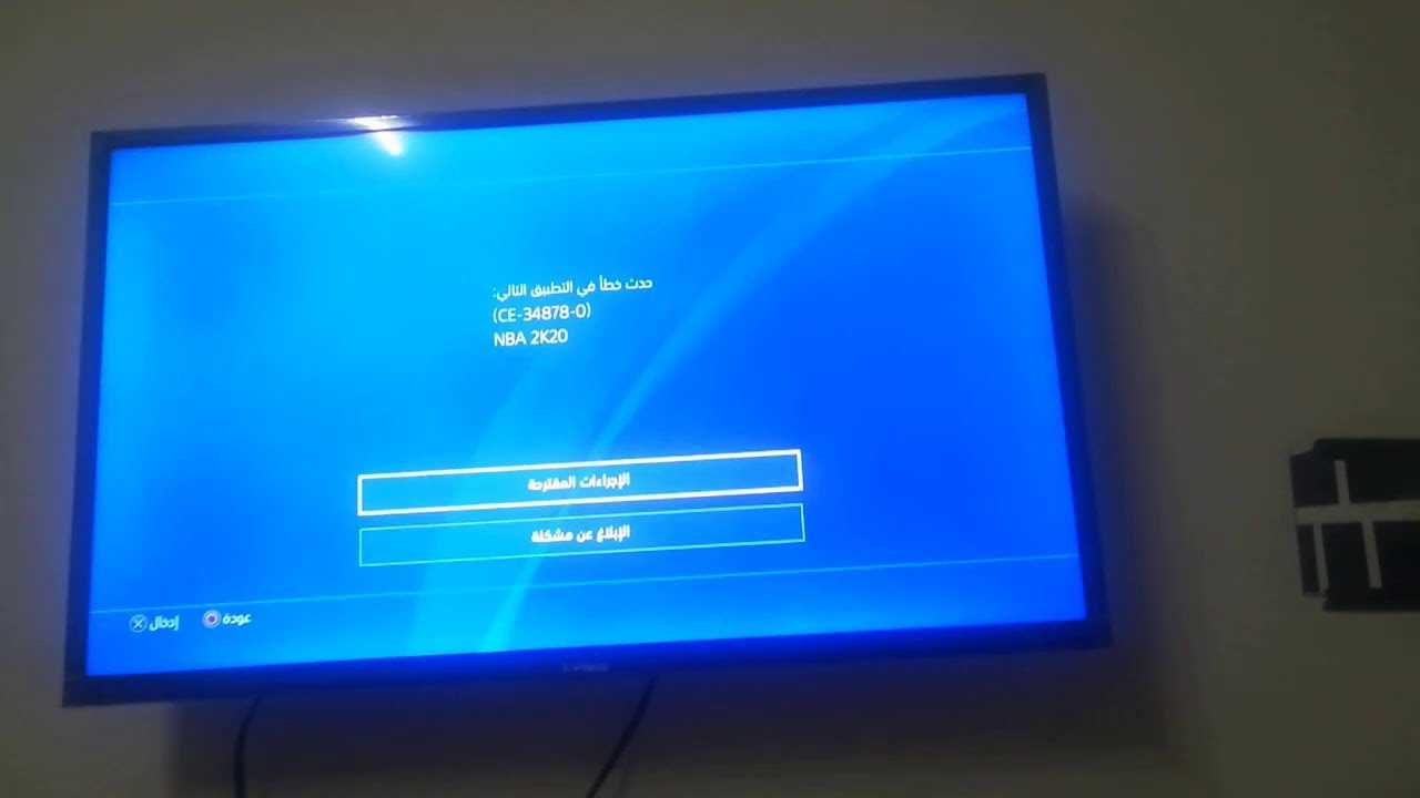 Ce-34878-0 error in ps4 [solved] - driver easy