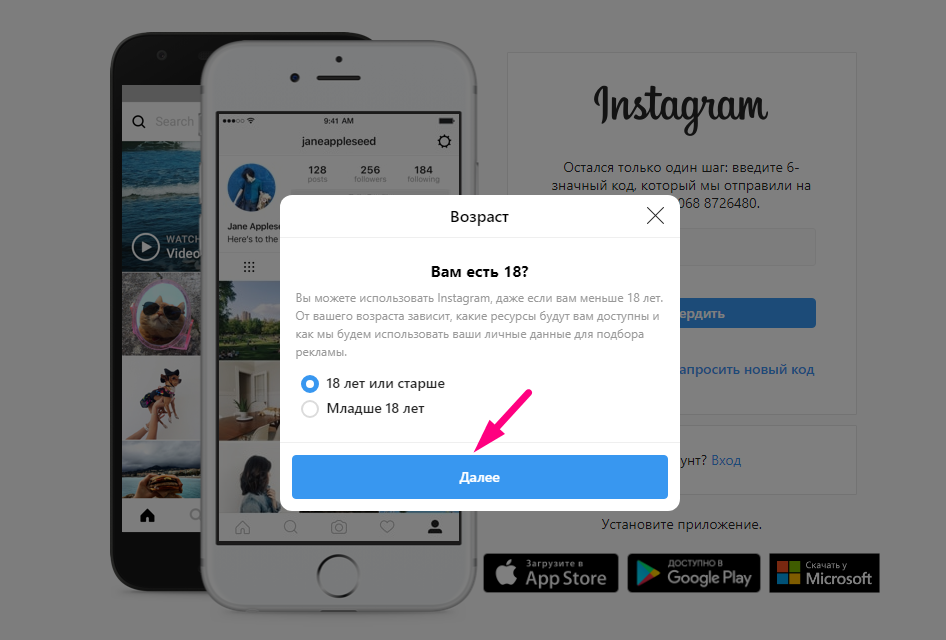 Как в 2024 году установить инстаграм. Instagram регистрация с компьютера. Создание страницы в Инстаграмм. Как сделать страницу в инстаграме. Регистрация в инстаграме.