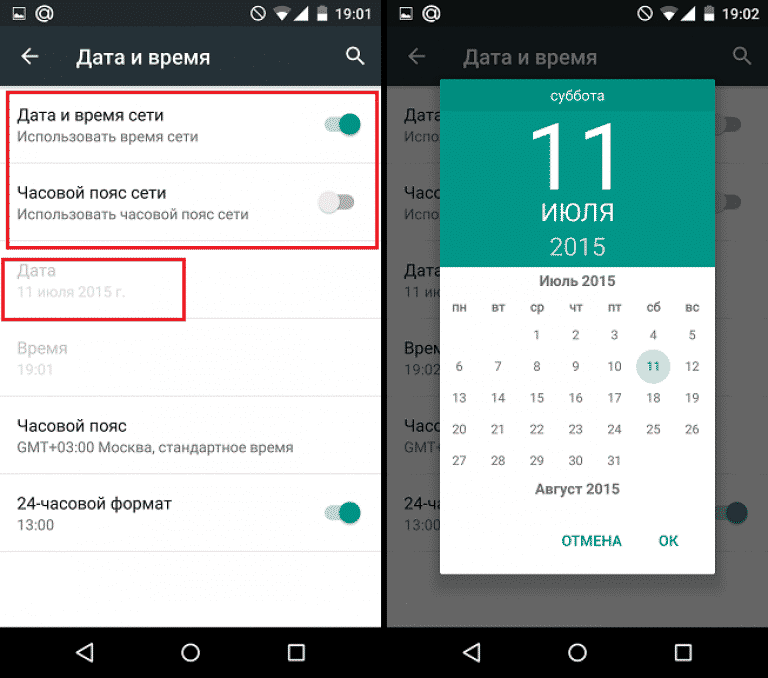 Автоматически настроить или поменять дату и время на android