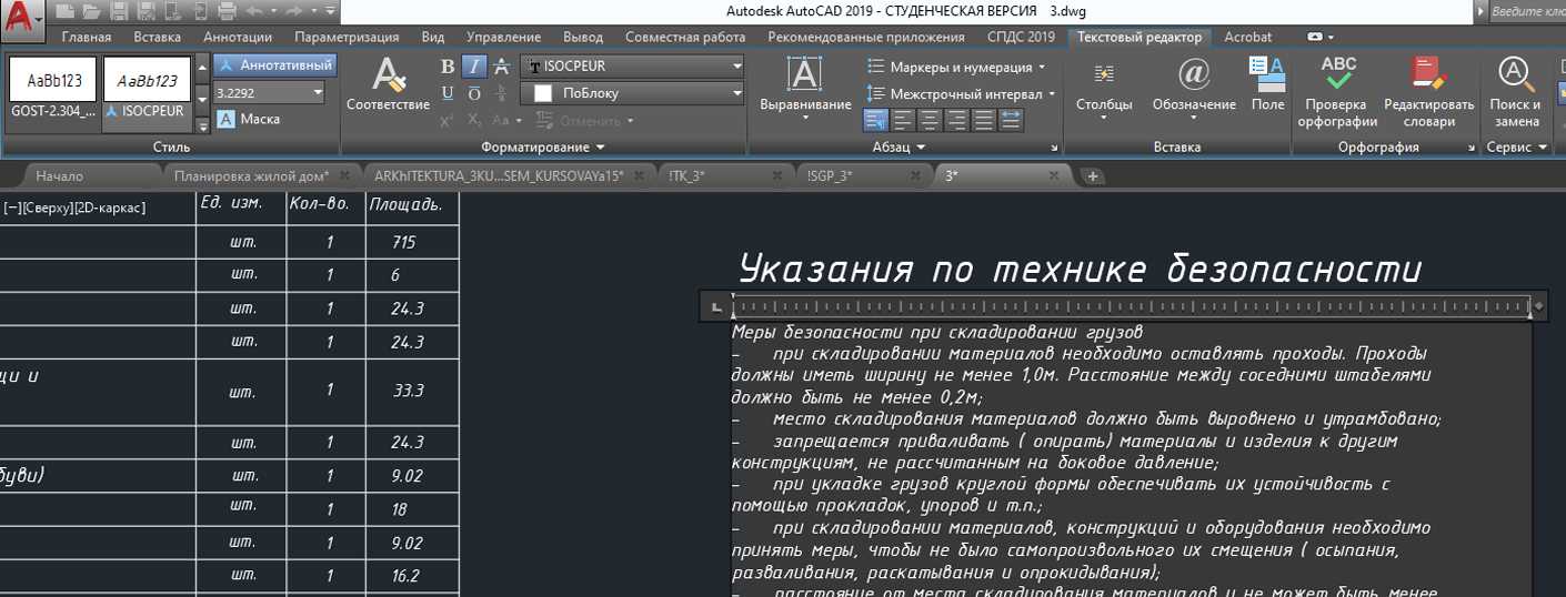 Как изменить шрифт на всем чертеже автокад