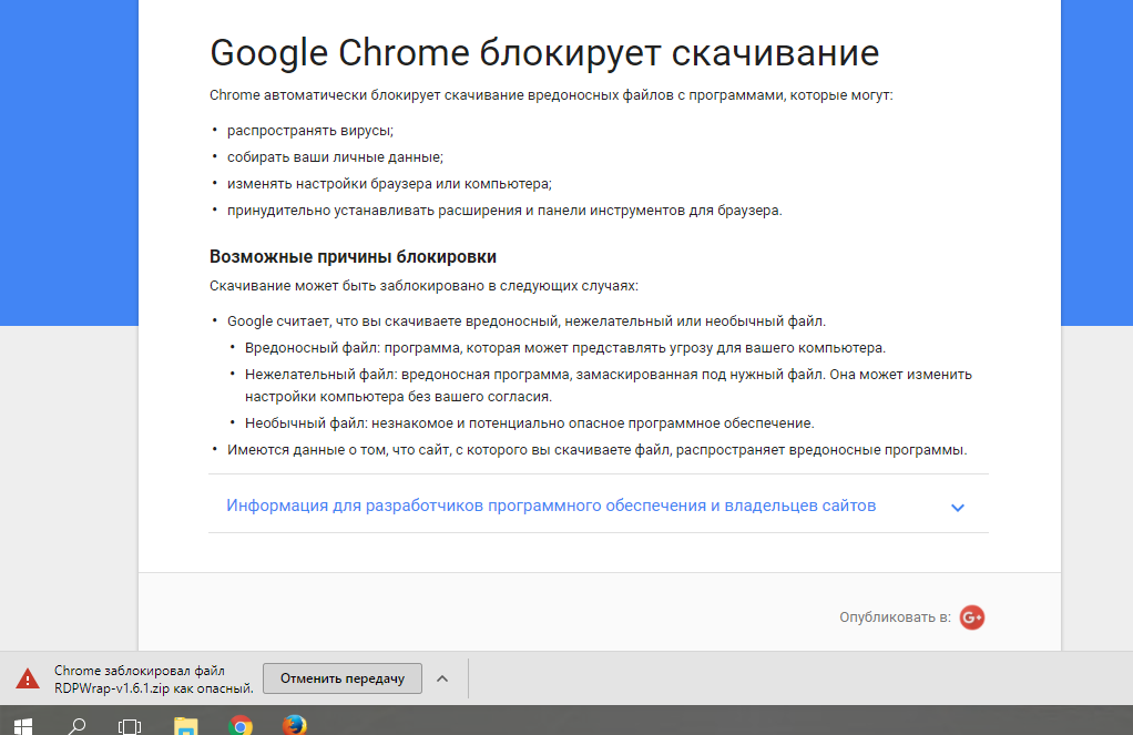 Google chrome заблокировал файл как опасный. как исправить ошибку
