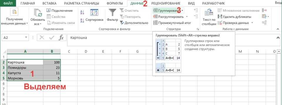 Как сгруппировать схему в экселе