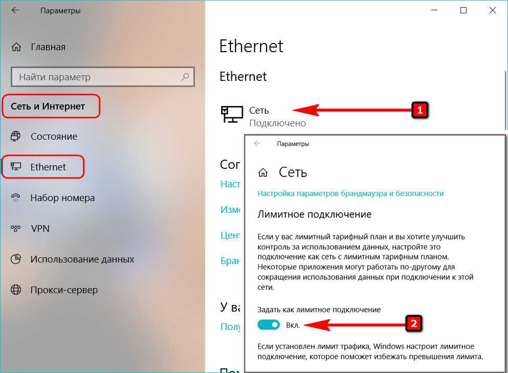 Подключения интернету виндовс. Как убрать лимитное подключение на Windows 10. Как отключить лимитное подключение Windows 10. Как убрать лимитное подключение на Windows 10 к интернету. Как отключить на виндовс 10 лимитное подключение.