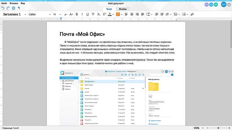 Office текст. Мой офис. Мой офис текст. Мой офис программа. Мой офис Интерфейс.