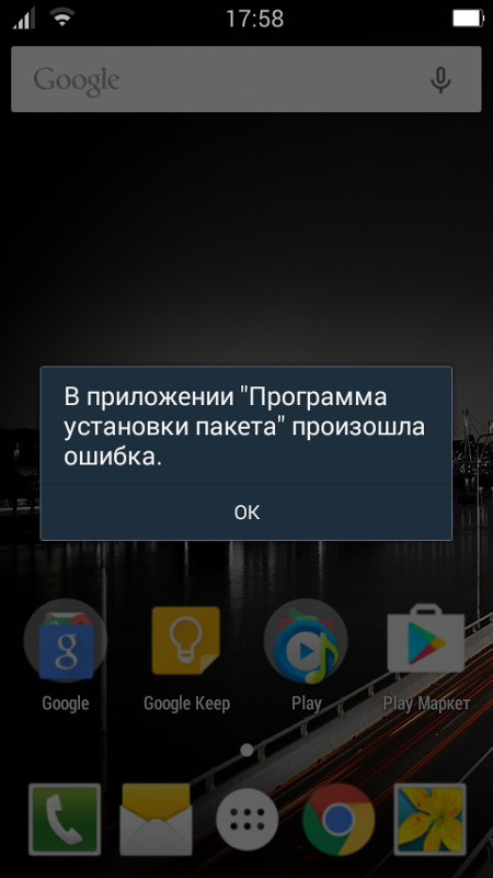 Синтаксическая ошибка при установке приложения на android