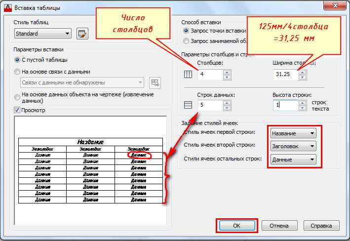 Как нарисовать таблицу в autocad