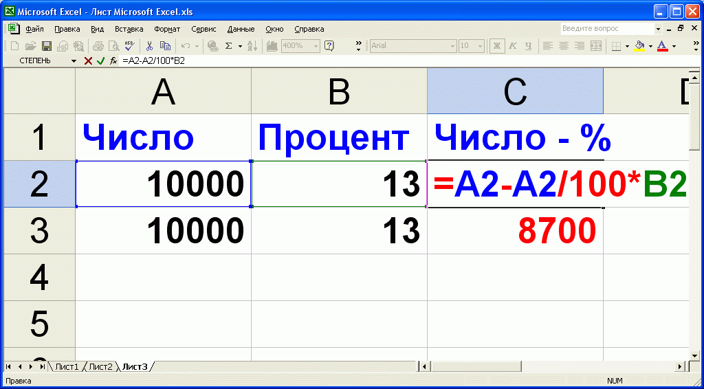 Знаете как посчитать. Как считать проценты от суммы в экселе. Как из числа вычесть процент формула. Формула в эксель процент от числа. В экселе вычесть проценты из числа.