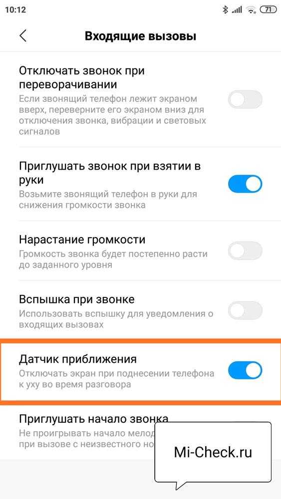 🛠 датчик приближения в смартфоне xiaomi - как его включить и откалибровать, почему не работает датчик приближения - подробная инструкция | блог магазина mistore-russia