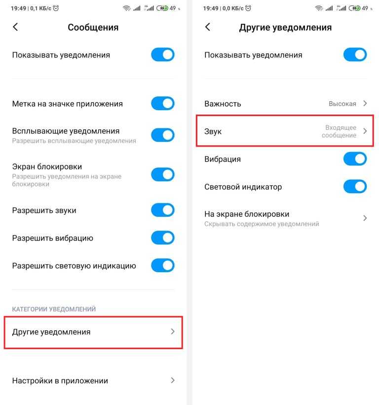 Звуки смс на телефон. Как поменять звук уведомления на Сяоми. Уведомление в приложении. Звук входящего смс. Изменить звук уведомления.