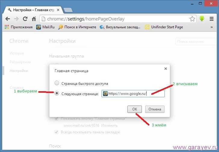 Как сделать страницу стартовой в google chrome