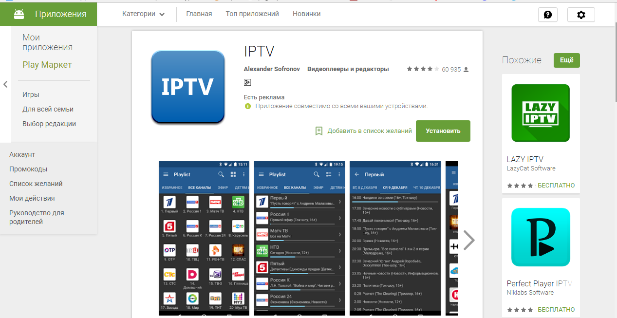 Топ 4 iptv приложений для просмотра тв онлайн