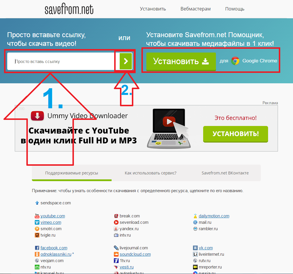 Как скачивать видео с сайтов. Савефром. Скачивание. Сайты для скачивания. Нет ссылки на скачивание.