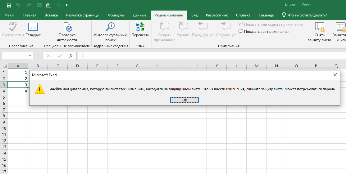 Защит excel. Снятие защиты листа эксель. Как снять защиту листа в эксель. Как добавить новый лист в excel. Снять защиту листа в excel.