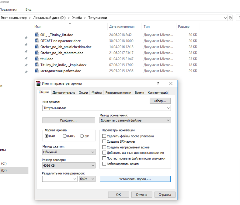 Как поставить пароль на архив winrar в windows 7, 8, 10
