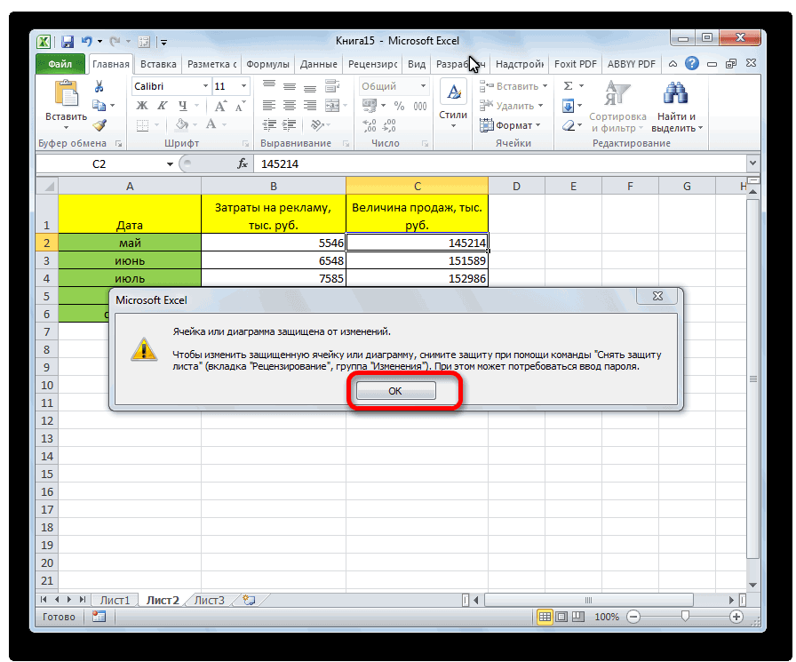 Снятие защиты с листа excel. Как снять защиту листа в excel. Как снять защиту листа в экселе.