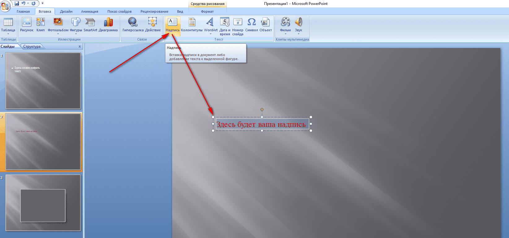Не вставляется текст в презентацию в powerpoint