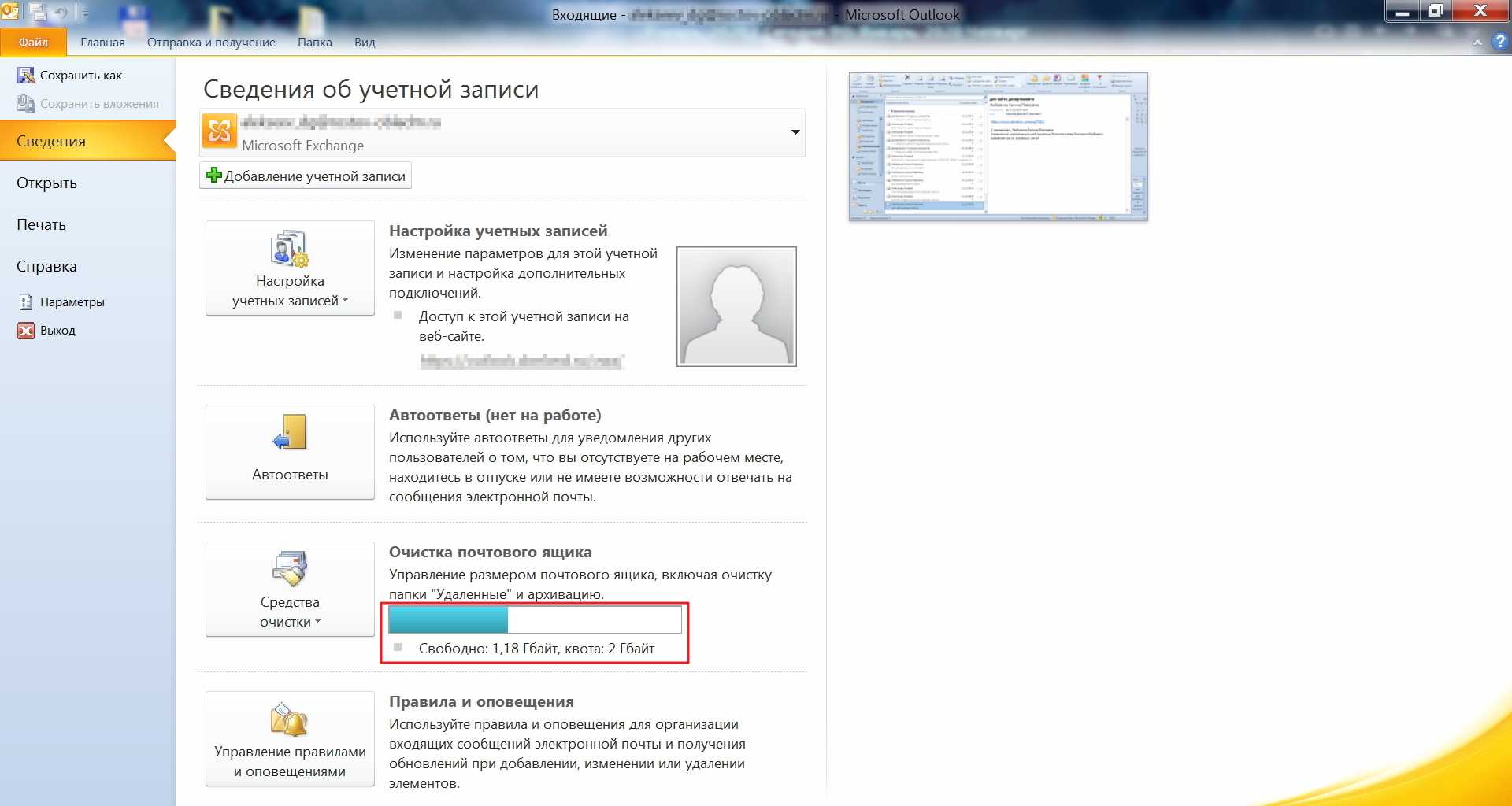 Войти в аутлук. Размер почтового ящика Outlook. Аутлук размер почтового ящика. Объем почтового ящика Outlook. Объём почтового ящика в аутлук.