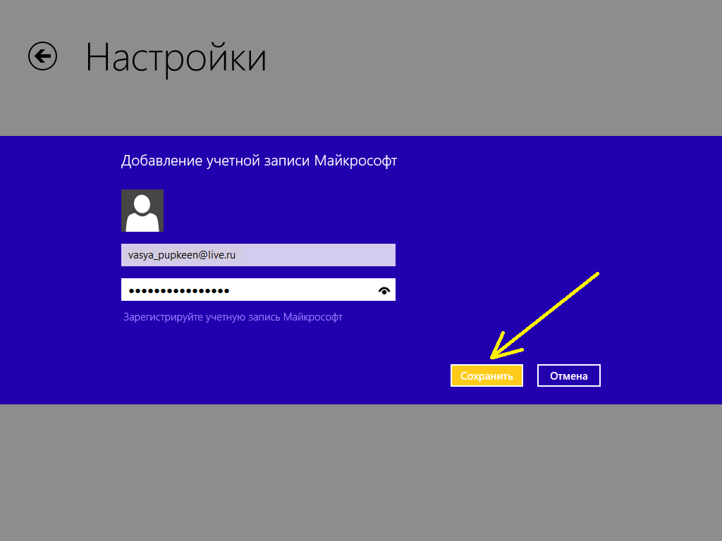 Как изменить электронную почту microsoft в windows 10, 8.1