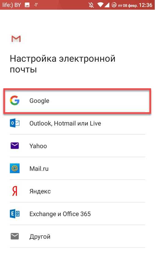 Как почту на андроид. Настройка электронной почты. Настроить электронную почту. Как настроить электронную почту. Телефон электронной почты.