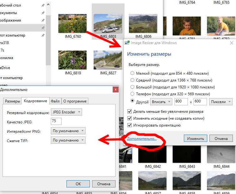 Менять формат. Изменить размер нескольких картинок. Изменение формата изображения. Как поменять расширение фото. Как изменить размер фото на компьютере.