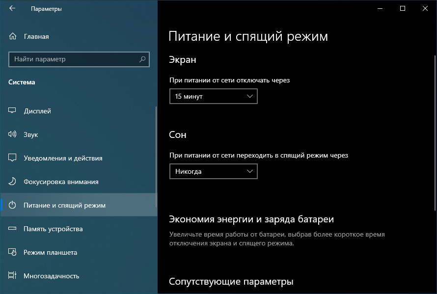 Как включить спящий режим в windows 10 - windd.ru