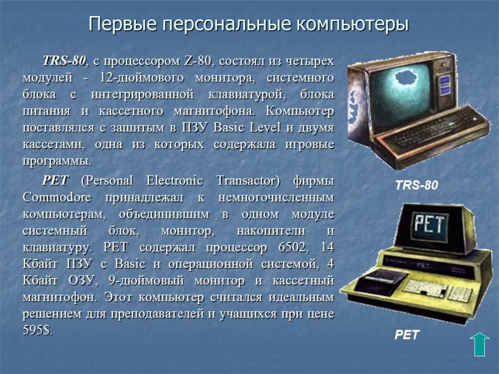 Первые компьютеры. когда и кем был сделан самый первый компьютер :: syl.ru